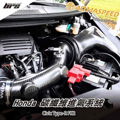 免運 免工資 ARMAHDATYR-A FK2 碳纖維進氣系統1