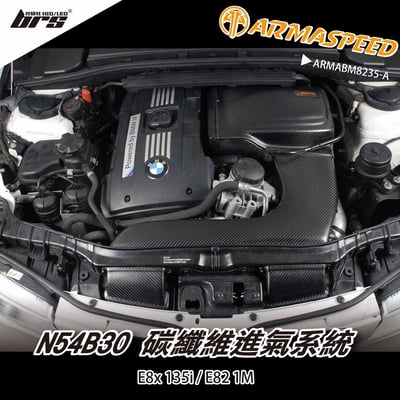免運 免工資 ARMABM8235-A E8x 135i 碳纖維進氣系統1