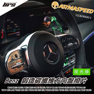 免運 免工資 1CCBZ40G02-L Benz 鍛造撥片-發光版1