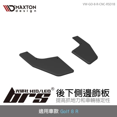 VW-GO-8-R-CNC-RSD1B 後下側邊飾板1