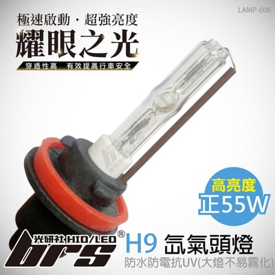 LAMP-006 55W HID 燈管 H91