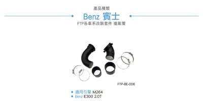 FTP-BE-006 M264 FTP 渦輪管6