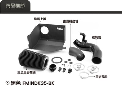 FMINDK35 Forge 1.5 TSI EVO 進氣系統4