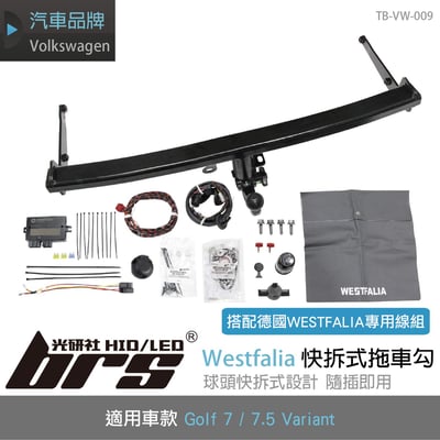 TB-VW-009 WESTFALIA快拆式拖車勾1