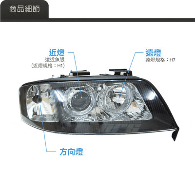 HE-AU-018 Audi 大燈總成2