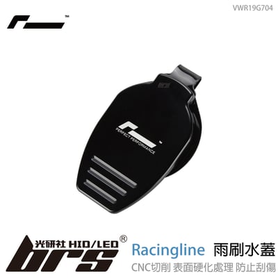 VWR19G704 Racingline 雨刷水蓋1