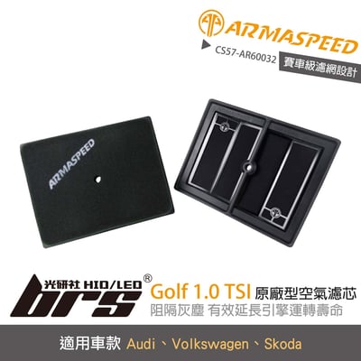 免運 CS57-AR60032 Golf 1.0TSI 原廠型空氣濾芯1