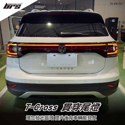 TA-VW-031 T-Cross 貫穿尾燈1