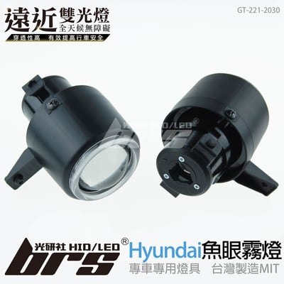 GT-221-2030 H/L 魚眼霧燈 雙光遠近燈1