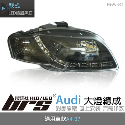 HE-AU-001 Audi 大燈總成1