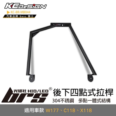 KC-BR-MB044 後下四點式拉桿1