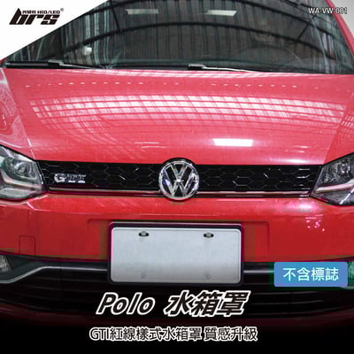 WA-VW-001 Polo 水箱罩-紅線款1