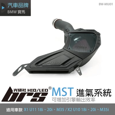 免運 免工資 BW-MIU01 B38 B48 MST 進氣系統1
