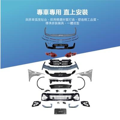 特價 BI-VW-016 Tiguan R 全套2