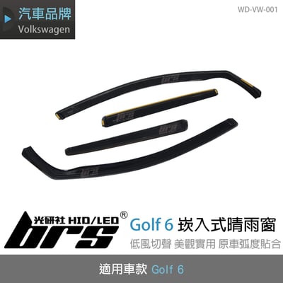 WD-VW-001 Golf 6 崁入式晴雨窗1