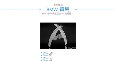 PBW001S M系列 鋁合金換檔撥片4