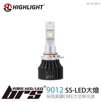 特價 HL-SS-9012 HIGHLIGHT SS LED 大燈 90121