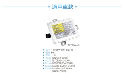 12V35W-M5 12V35W HID專用安定器 M54