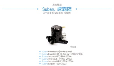 T9000 GFB Respons TMS Subaru 手動調整機械式洩壓閥3