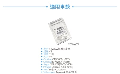 12V35W-V3 12V35W HID專用安定器 V34