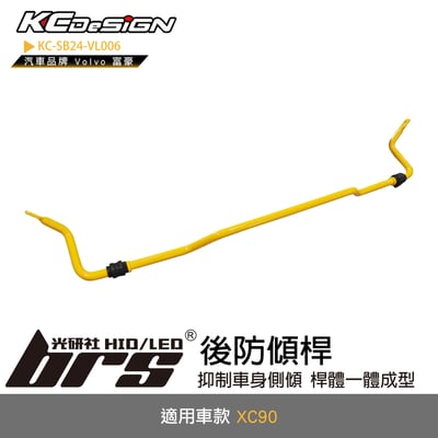 KC-SB24-VL006 後防傾桿1