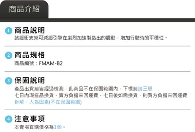 FMAM-B2 Forge 引擎緩衝支架4