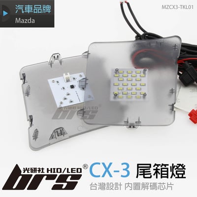 MZCX3-TKL01 尾箱燈1
