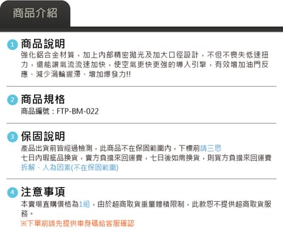 FTP-BM-022 B47 FTP 渦輪管3