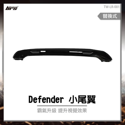 TW-LR-001 Defender 小尾翼1