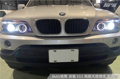 HE-BM-021 E53 大燈總成-黑底款5