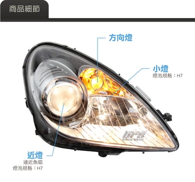 HE-BE-002 Benz 大燈總成3