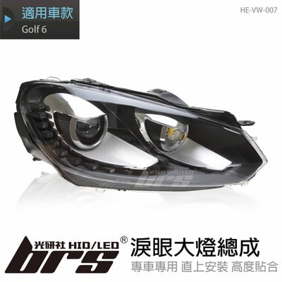 HE-VW-007 Golf 6 淚眼大燈總成1