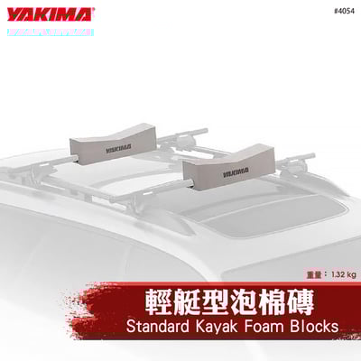 4054 Standard Kayak Foam Blocks 輕艇型泡棉磚1