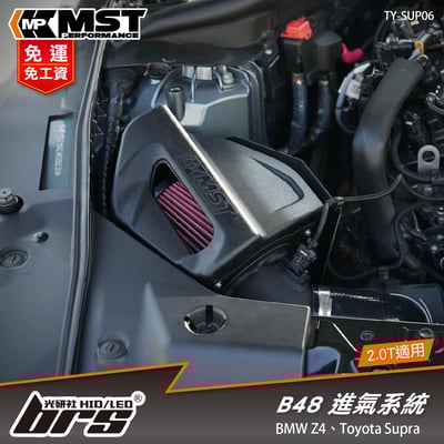 免運 免工資 TY-SUP06 B48 2.0T MST 進氣系統1