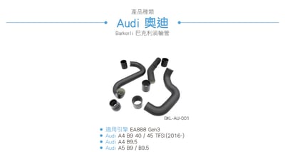 BKL-AU-001 A4 渦輪管2