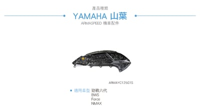 免運 免工資 ARMAYC125G1S 勁戰六代 鍛造碳纖維不可變空濾蓋3