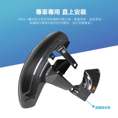 免運 免工資 ARMACRB650-1 碳纖維前土除3