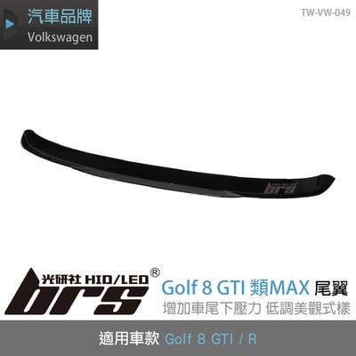TW-VW-049 Golf 8 GTI 類MAX 尾翼1