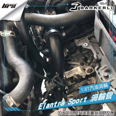 BKL-HY-001 Elantra 渦輪管1