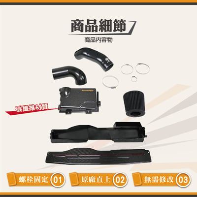 免運 免工資 ARMAGOLF8G-C+CG85-02-0C24+CS53-AR60026 Golf 8 GTI 碳纖維進氣(大全套)5