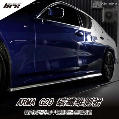 免運 免工資 1CCBM16G24-A G20 碳纖維側裙1