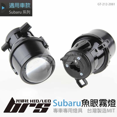 GT-212-2081 L 魚眼霧燈1