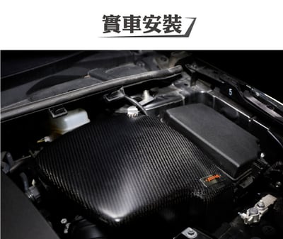 免運 免工資 ARMATYALTI-A Altis 碳纖維進氣系統3