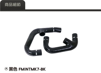 FMINTMK7 Forge Golf 7 7.5 GTI 進氣中央冷卻器7