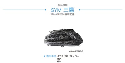 免運 免工資 ARMAJETS12-S JETS 鍛造碳纖維可變空濾蓋4
