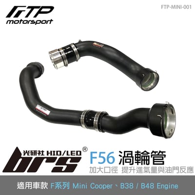 FTP-MINI-001 F56 FTP 渦輪管1