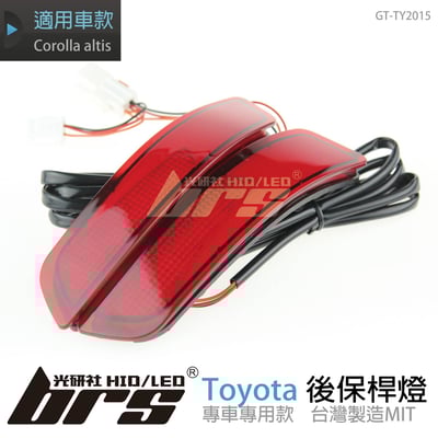 GT-TY2015 後保桿燈1