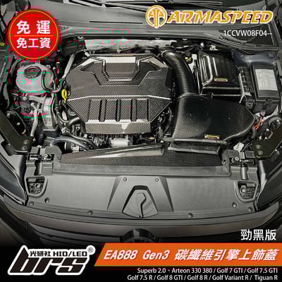 免運 免工資 1CCVW08F04-- 碳纖維引擎上飾蓋1