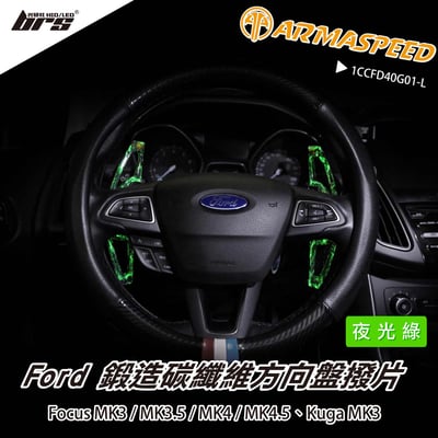 免運 免工資 1CCFD40G01-L Ford Focus MK4 鍛造撥片-夜光綠1