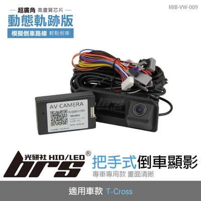 MIB-VW-009 T-Cross倒車顯影 軌跡版1
